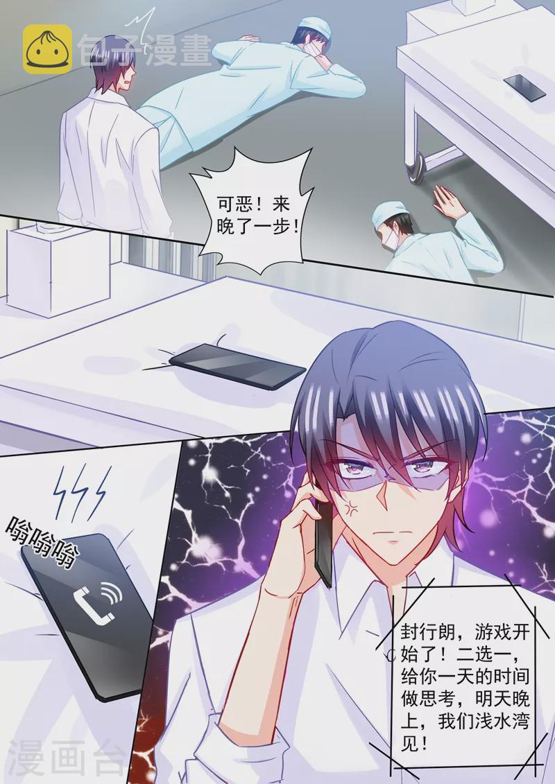 入骨暖婚韩漫全集-第213话 游戏开始了！无删减无遮挡章节图片 