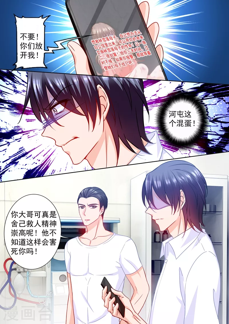 入骨暖婚韩漫全集-第214话 我已经有了选择无删减无遮挡章节图片 