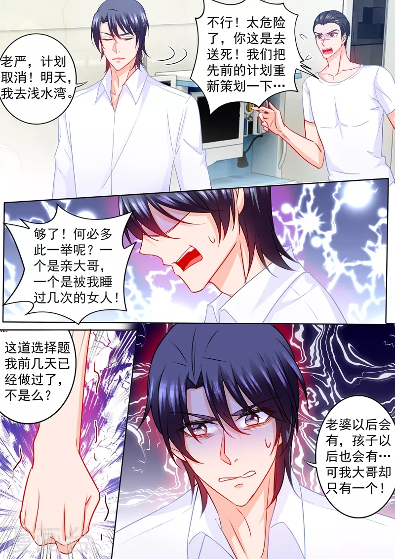 入骨暖婚韩漫全集-第214话 我已经有了选择无删减无遮挡章节图片 