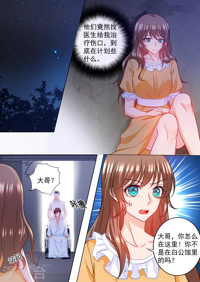 入骨暖婚韩漫全集-第214话 我已经有了选择无删减无遮挡章节图片 