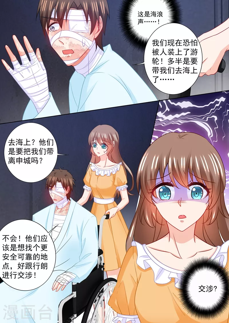 入骨暖婚韩漫全集-第214话 我已经有了选择无删减无遮挡章节图片 