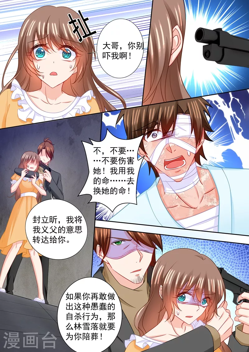 入骨暖婚韩漫全集-第215话 林雪落要为你陪葬无删减无遮挡章节图片 