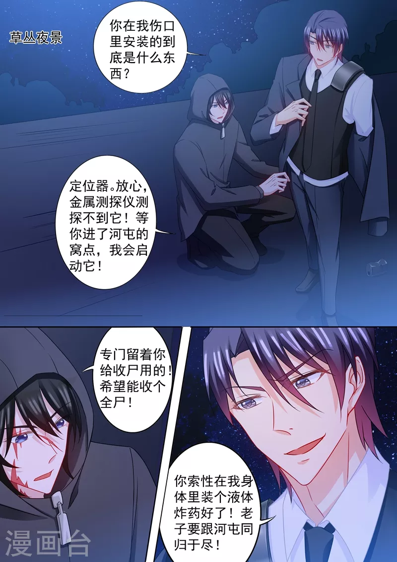入骨暖婚韩漫全集-第215话 林雪落要为你陪葬无删减无遮挡章节图片 