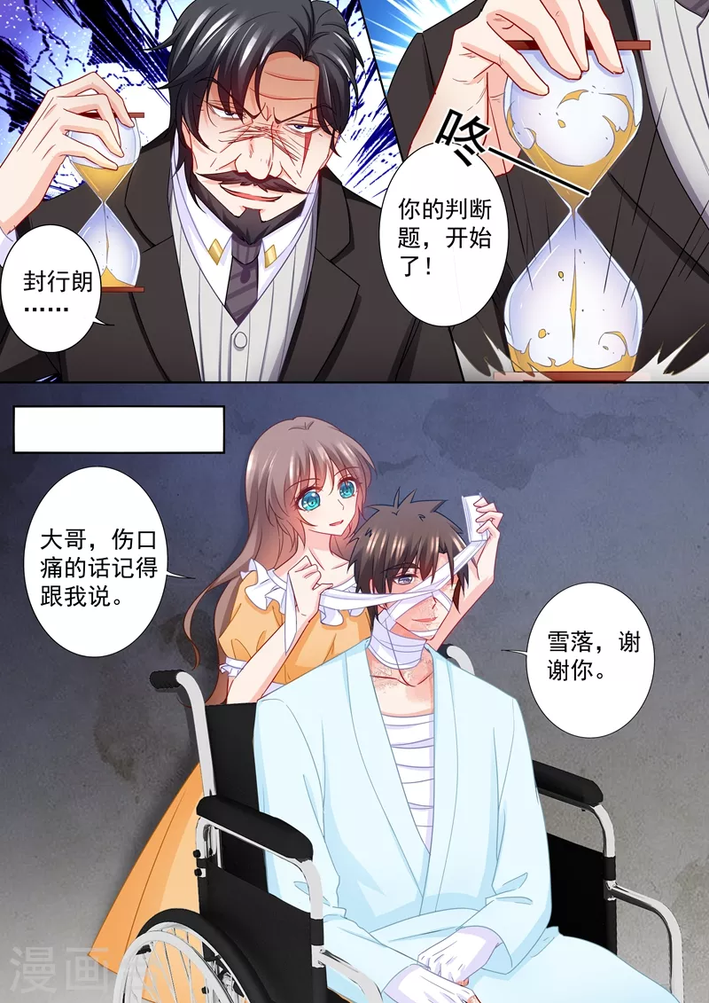入骨暖婚韩漫全集-第216话 行朗？你来了！无删减无遮挡章节图片 