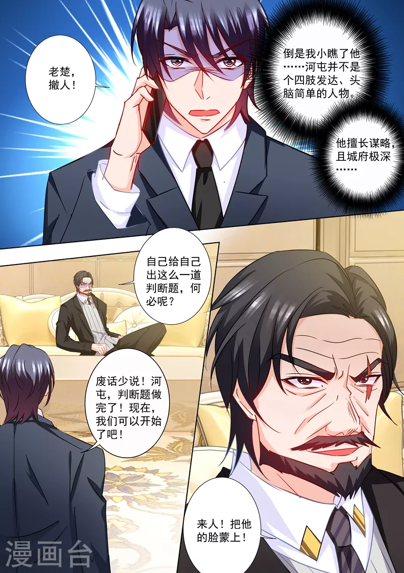 入骨暖婚韩漫全集-第216话 行朗？你来了！无删减无遮挡章节图片 