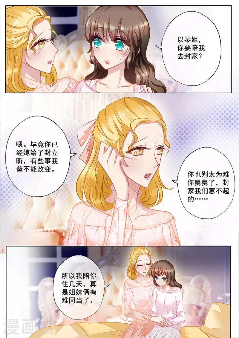 入骨暖婚韩漫全集-第22话 别有用心的以琴无删减无遮挡章节图片 