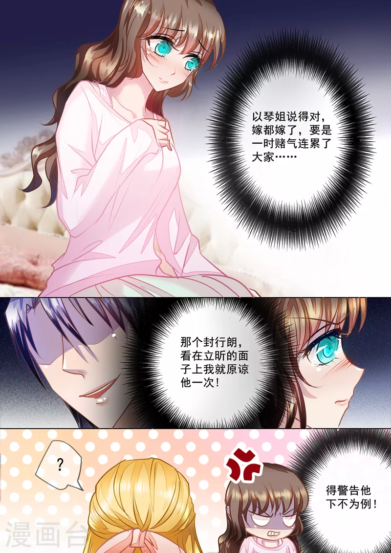 入骨暖婚韩漫全集-第22话 别有用心的以琴无删减无遮挡章节图片 