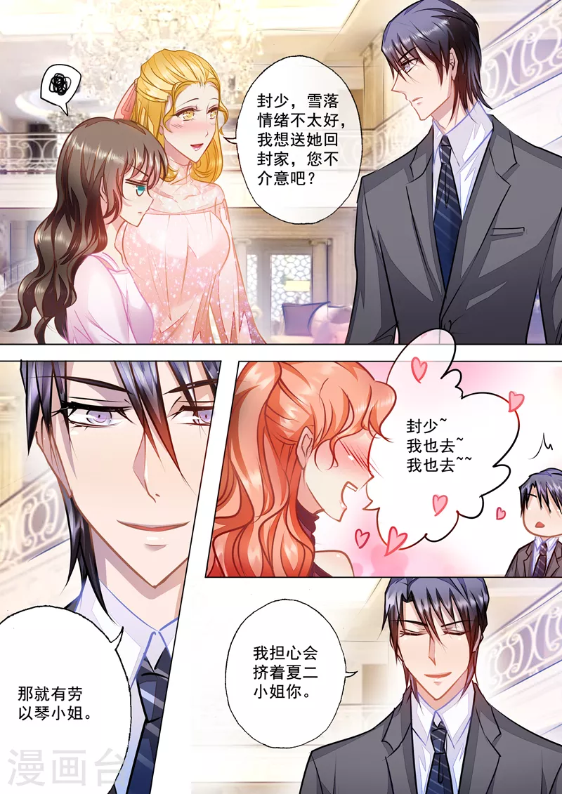 入骨暖婚韩漫全集-第22话 别有用心的以琴无删减无遮挡章节图片 