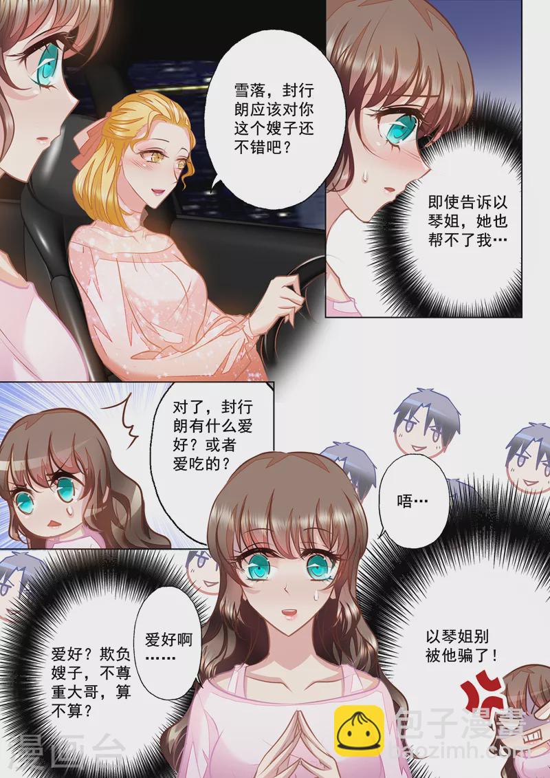 入骨暖婚韩漫全集-第22话 别有用心的以琴无删减无遮挡章节图片 