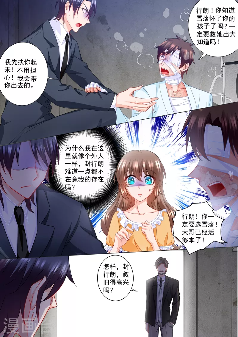 入骨暖婚韩漫全集-第217话 哥哥雪落二选一！无删减无遮挡章节图片 