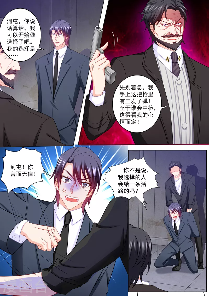 入骨暖婚韩漫全集-第217话 哥哥雪落二选一！无删减无遮挡章节图片 