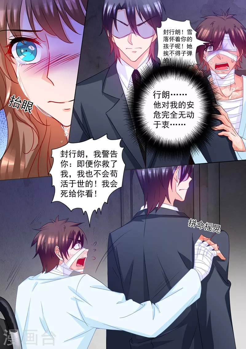 入骨暖婚韩漫全集-第217话 哥哥雪落二选一！无删减无遮挡章节图片 