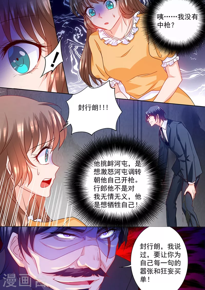 入骨暖婚韩漫全集-第218话 替我去死？你不配！无删减无遮挡章节图片 