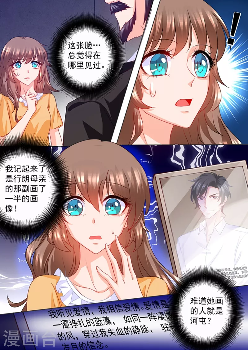 入骨暖婚韩漫全集-第218话 替我去死？你不配！无删减无遮挡章节图片 