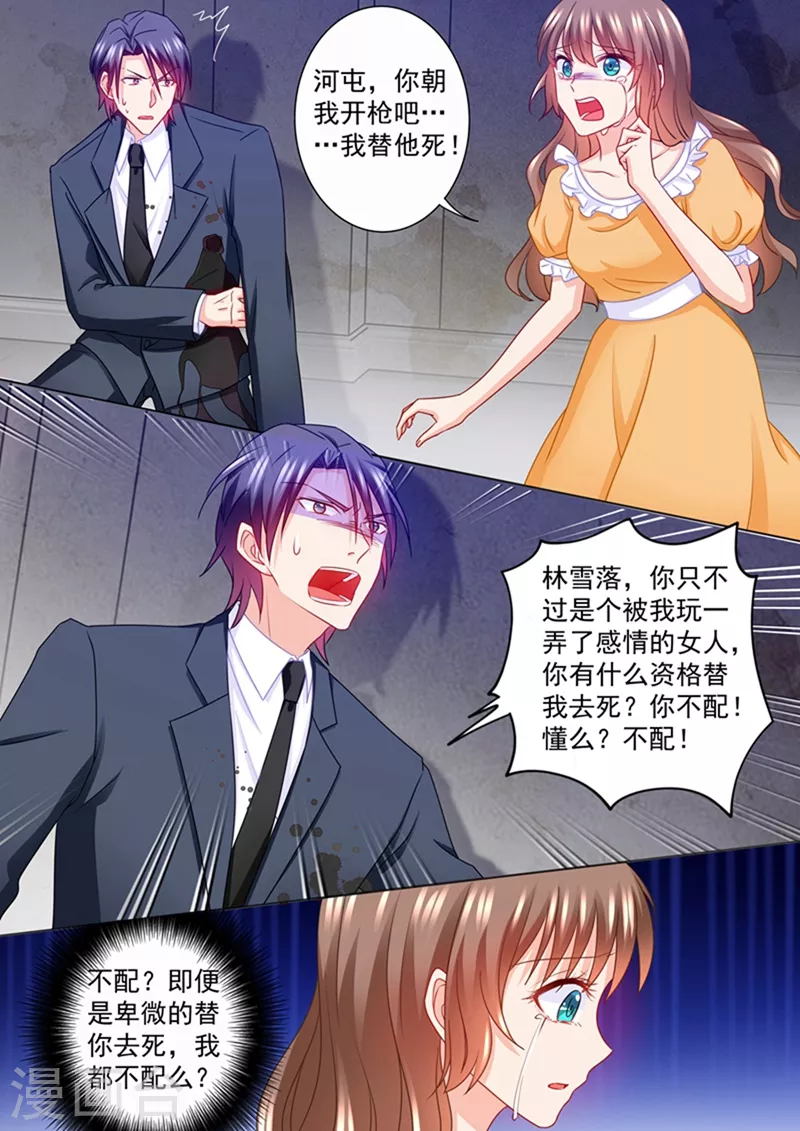 入骨暖婚韩漫全集-第218话 替我去死？你不配！无删减无遮挡章节图片 