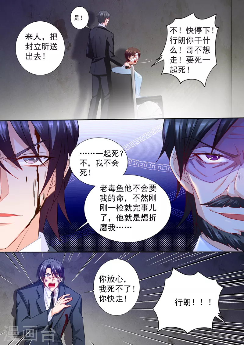 入骨暖婚韩漫全集-第219话 行朗，我相信爱情！无删减无遮挡章节图片 