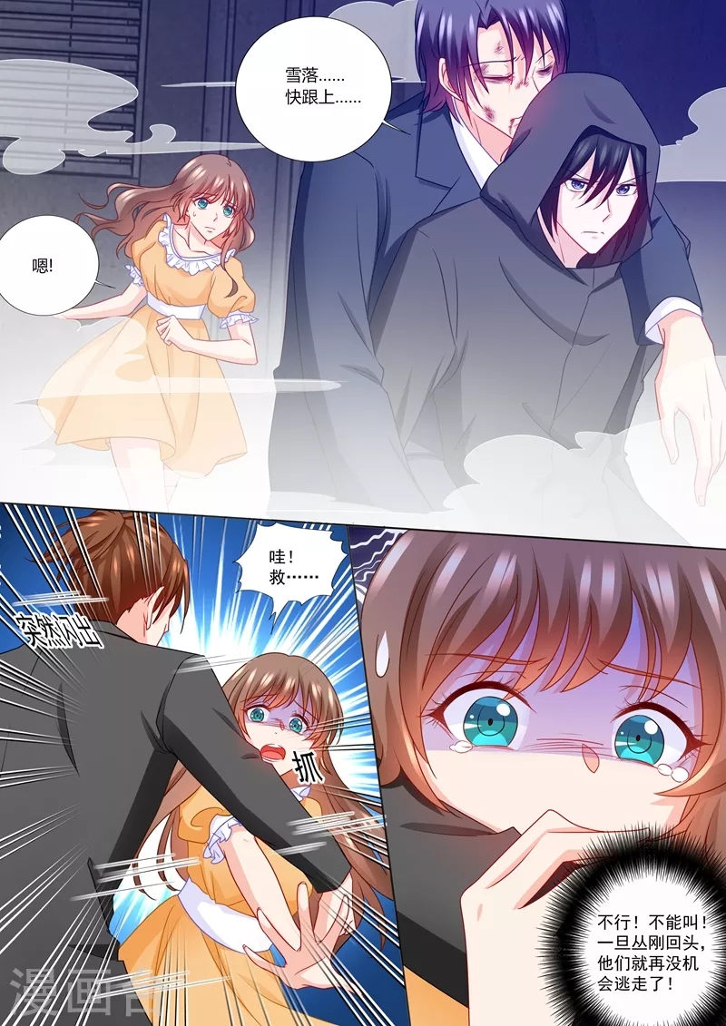 入骨暖婚韩漫全集-第220话 冤家路窄无删减无遮挡章节图片 