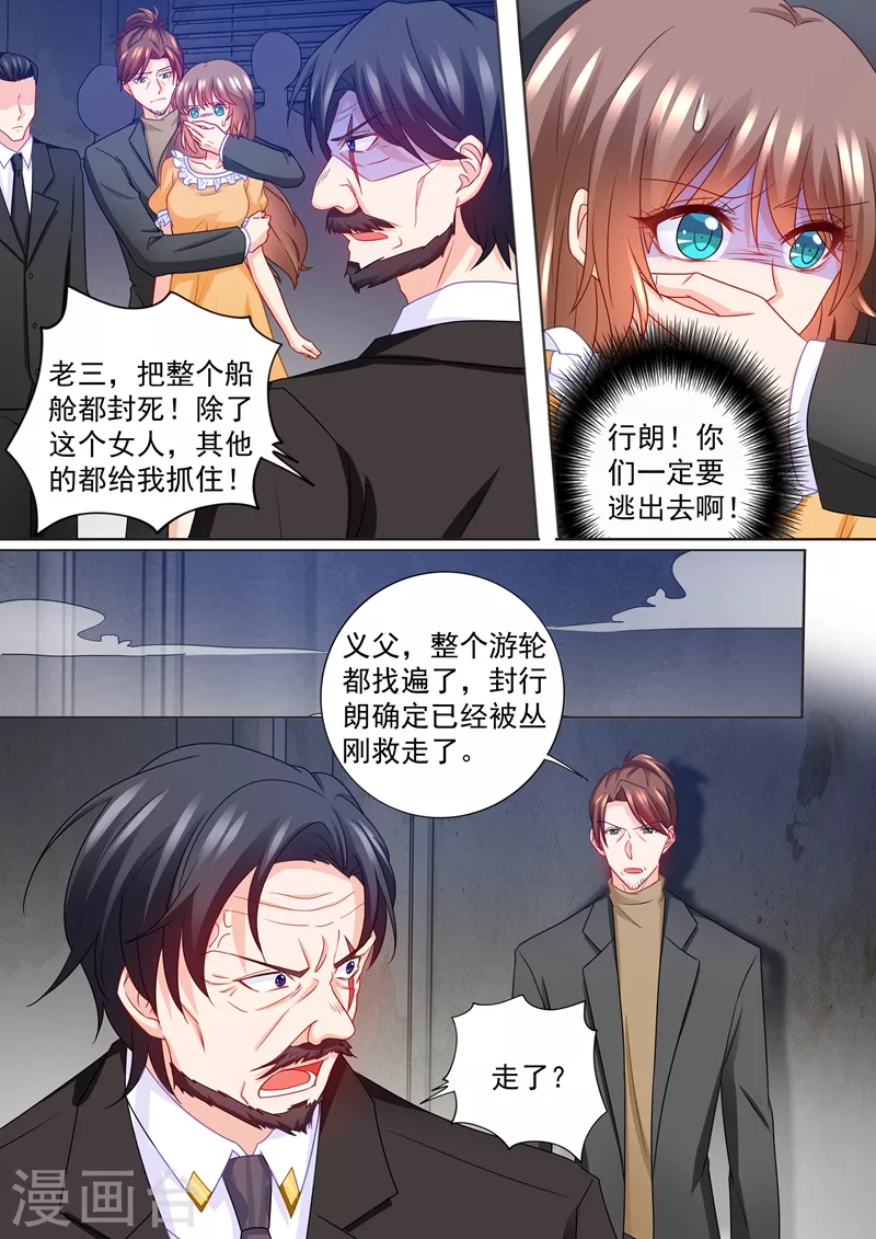 入骨暖婚韩漫全集-第220话 冤家路窄无删减无遮挡章节图片 