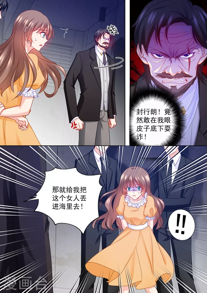 入骨暖婚韩漫全集-第220话 冤家路窄无删减无遮挡章节图片 