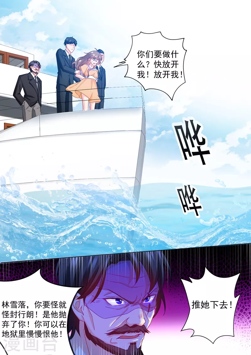 入骨暖婚韩漫全集-第220话 冤家路窄无删减无遮挡章节图片 