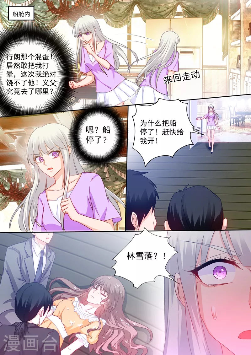 入骨暖婚韩漫全集-第220话 冤家路窄无删减无遮挡章节图片 
