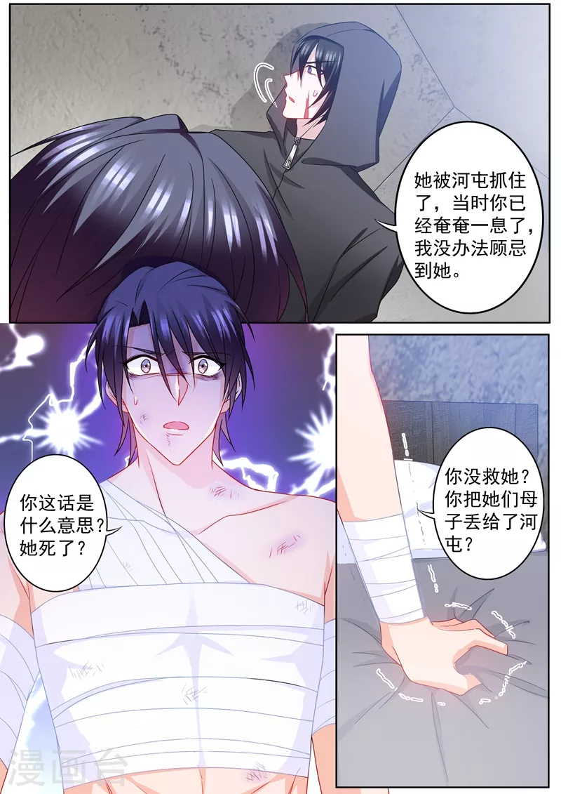 入骨暖婚韩漫全集-第221话 把雪落的尸体带回来！无删减无遮挡章节图片 
