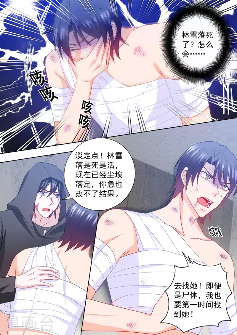 入骨暖婚韩漫全集-第221话 把雪落的尸体带回来！无删减无遮挡章节图片 