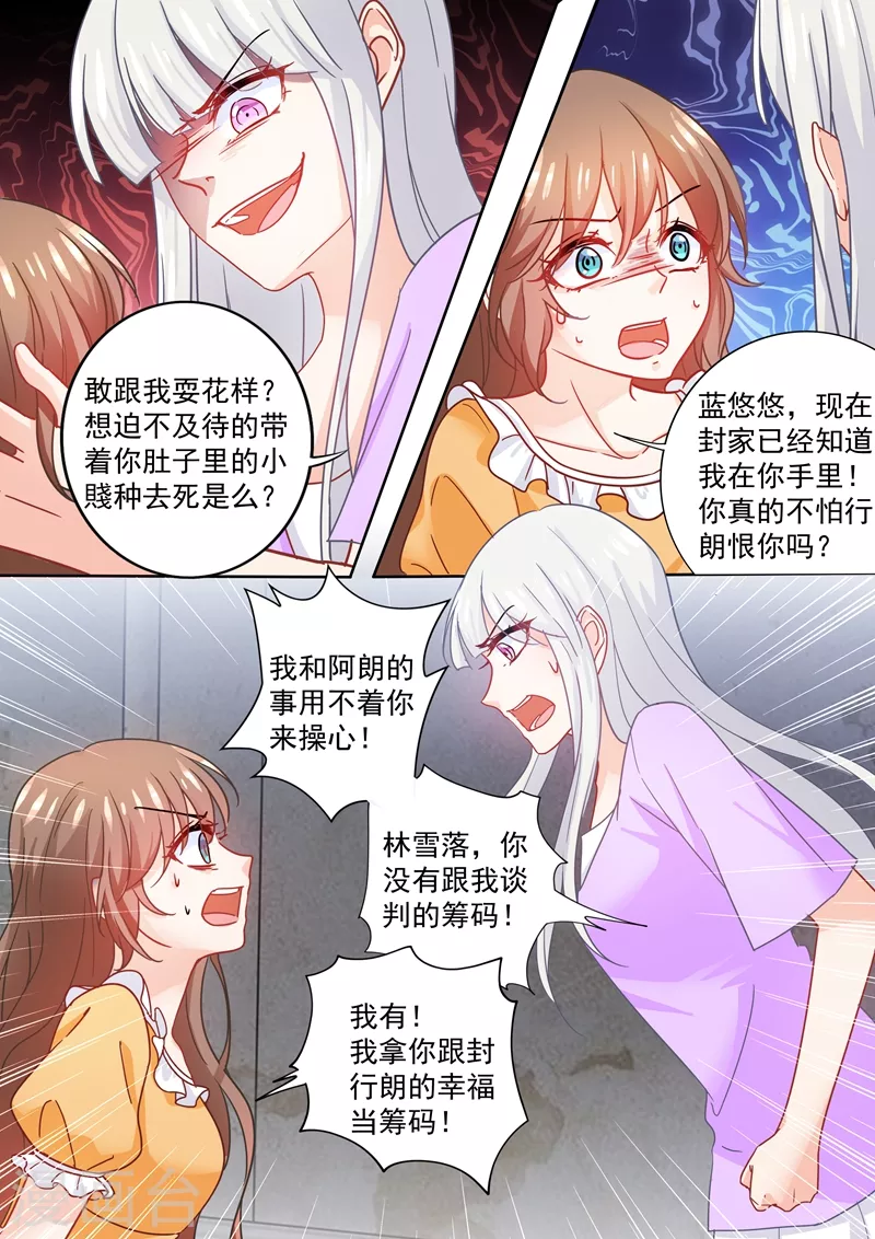 入骨暖婚韩漫全集-第223话 她打掉了孩子！无删减无遮挡章节图片 