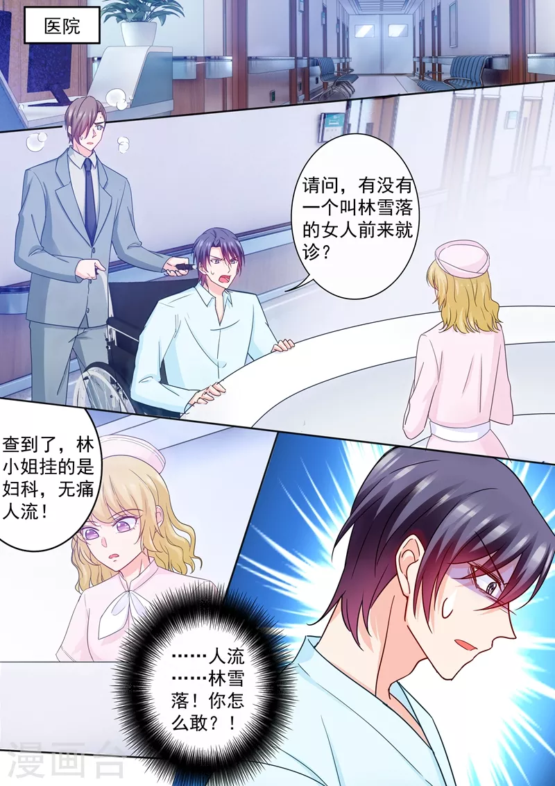 入骨暖婚韩漫全集-第223话 她打掉了孩子！无删减无遮挡章节图片 