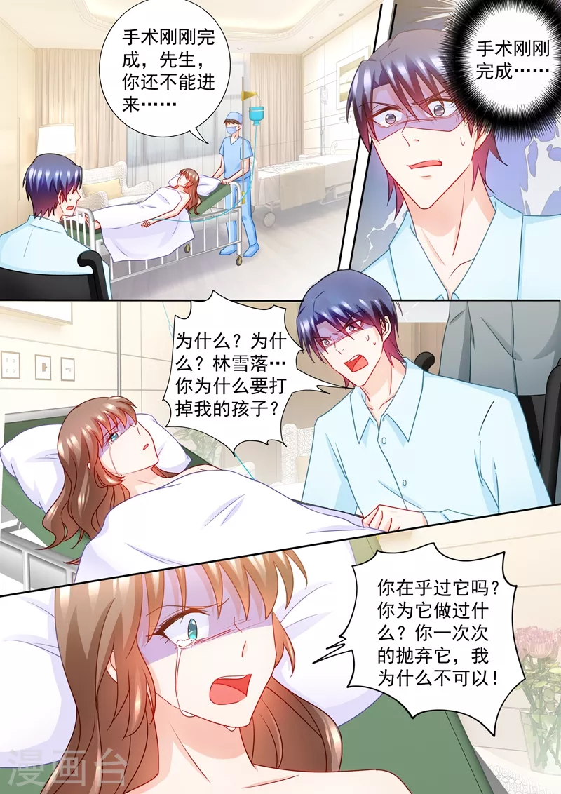 入骨暖婚韩漫全集-第223话 她打掉了孩子！无删减无遮挡章节图片 