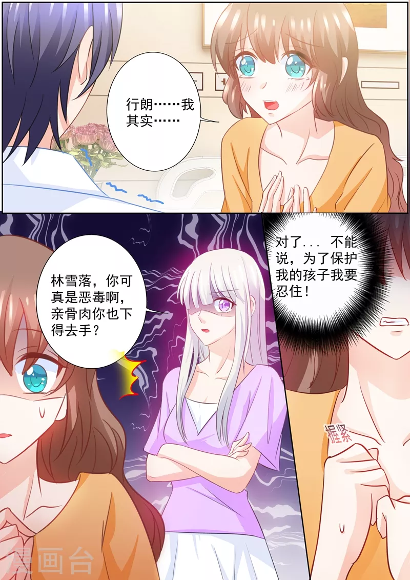 入骨暖婚韩漫全集-第224话 封行朗，我恨你！无删减无遮挡章节图片 