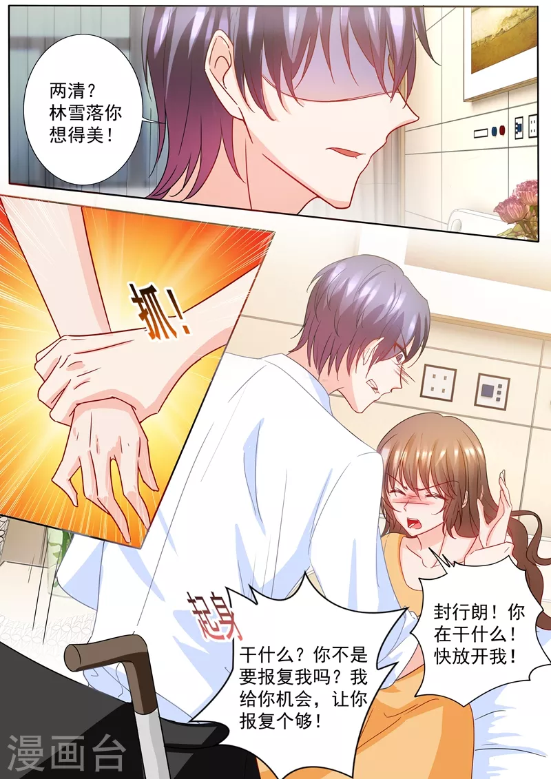 入骨暖婚韩漫全集-第224话 封行朗，我恨你！无删减无遮挡章节图片 