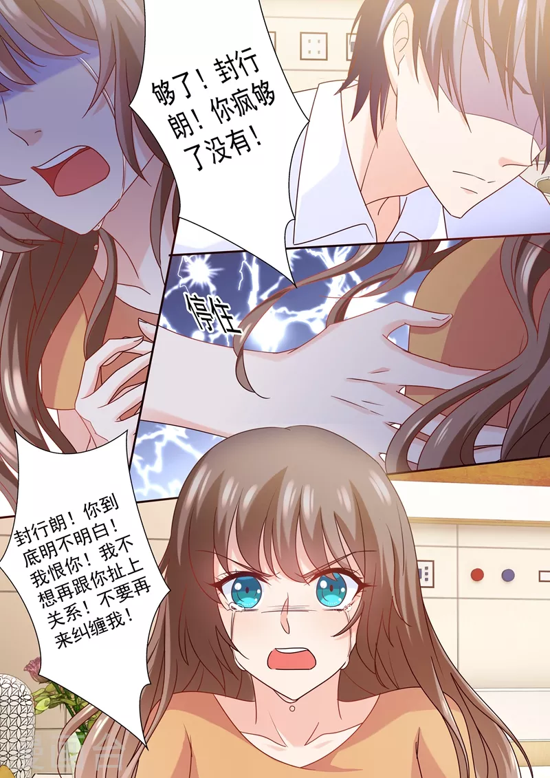 入骨暖婚韩漫全集-第224话 封行朗，我恨你！无删减无遮挡章节图片 