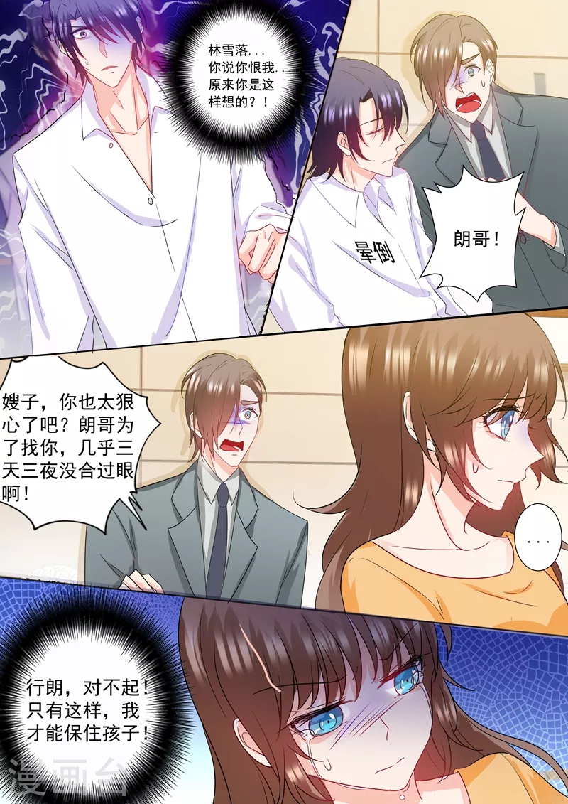 入骨暖婚韩漫全集-第224话 封行朗，我恨你！无删减无遮挡章节图片 