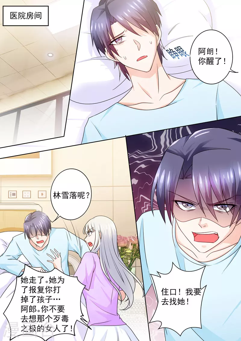 入骨暖婚韩漫全集-第225话 五年后——无删减无遮挡章节图片 
