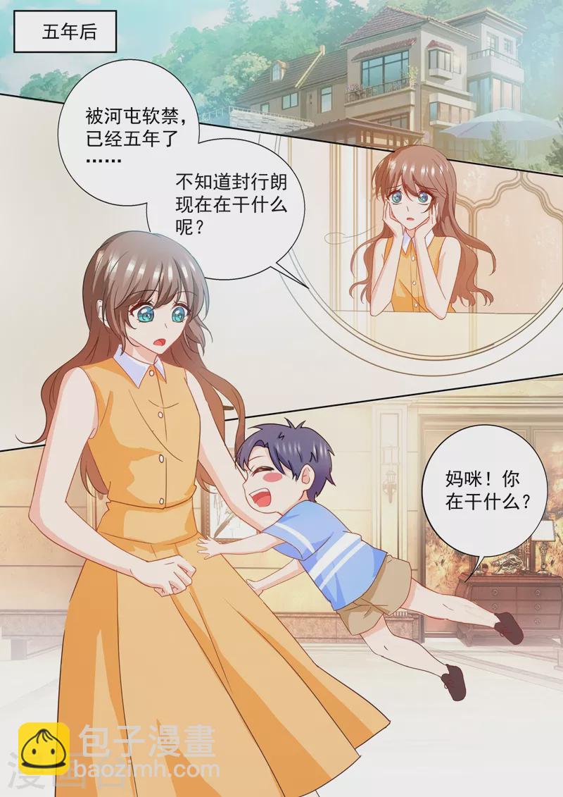 入骨暖婚韩漫全集-第225话 五年后——无删减无遮挡章节图片 