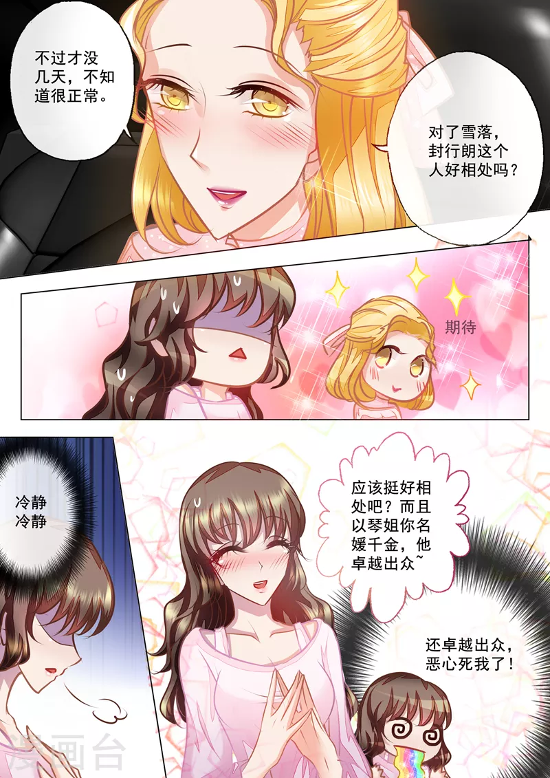 入骨暖婚韩漫全集-第23话 林雪落，乖乖听话无删减无遮挡章节图片 