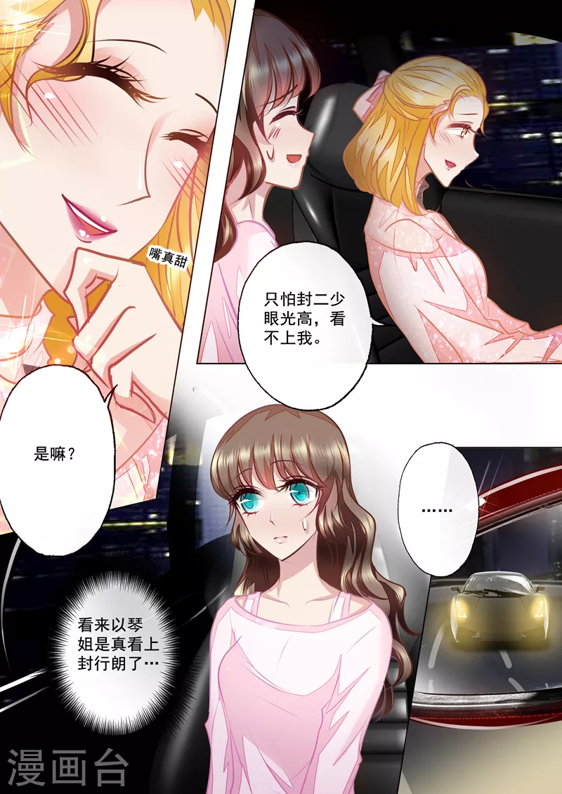 入骨暖婚韩漫全集-第23话 林雪落，乖乖听话无删减无遮挡章节图片 