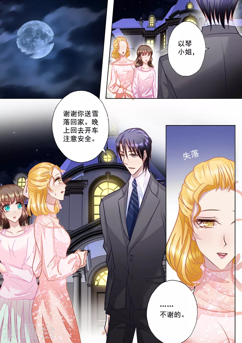入骨暖婚韩漫全集-第23话 林雪落，乖乖听话无删减无遮挡章节图片 