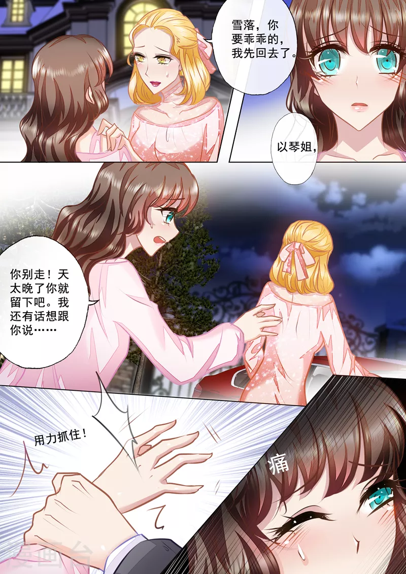 入骨暖婚韩漫全集-第23话 林雪落，乖乖听话无删减无遮挡章节图片 