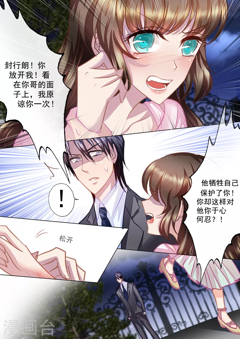 入骨暖婚韩漫全集-第23话 林雪落，乖乖听话无删减无遮挡章节图片 