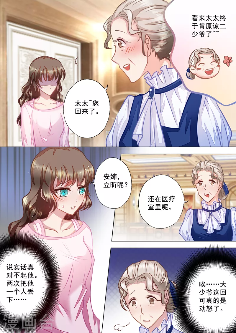 入骨暖婚韩漫全集-第23话 林雪落，乖乖听话无删减无遮挡章节图片 