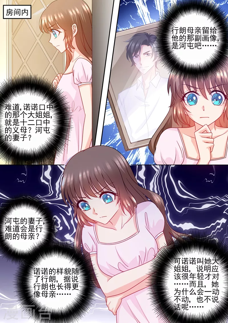 入骨暖婚韩漫全集-第228话 雪落擅闯禁地无删减无遮挡章节图片 
