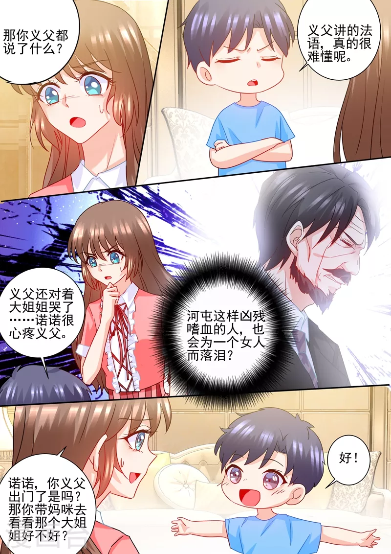 入骨暖婚韩漫全集-第228话 雪落擅闯禁地无删减无遮挡章节图片 