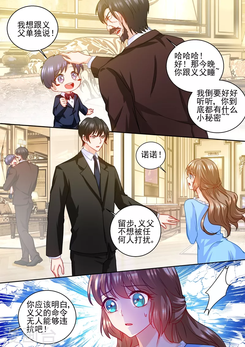 入骨暖婚韩漫全集-第230话 诺诺去找他爸了？！无删减无遮挡章节图片 