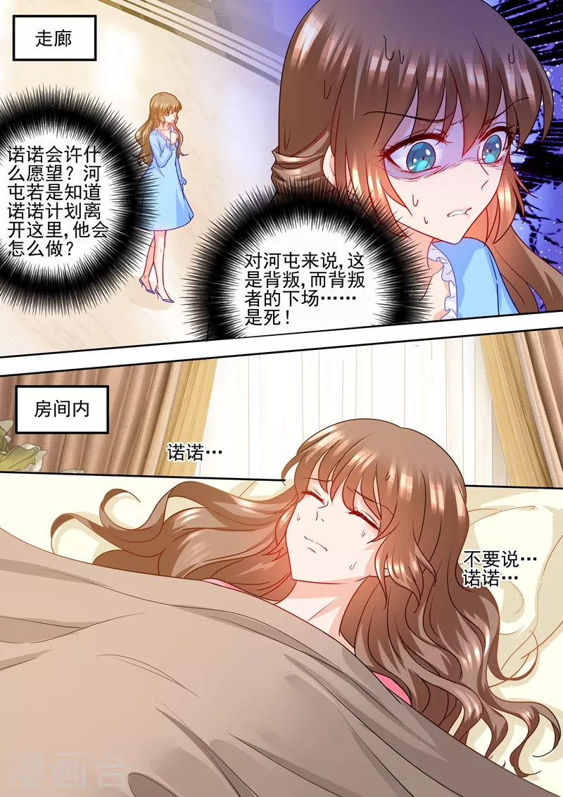入骨暖婚韩漫全集-第230话 诺诺去找他爸了？！无删减无遮挡章节图片 