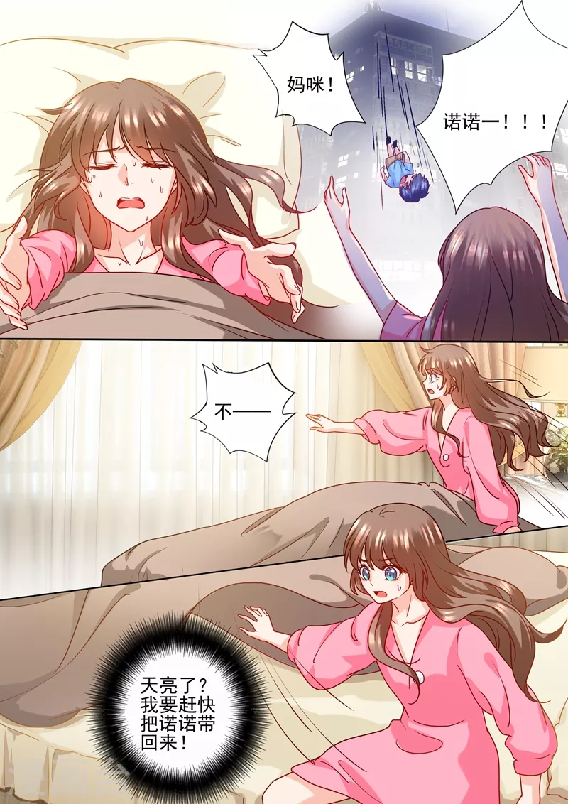 入骨暖婚韩漫全集-第230话 诺诺去找他爸了？！无删减无遮挡章节图片 