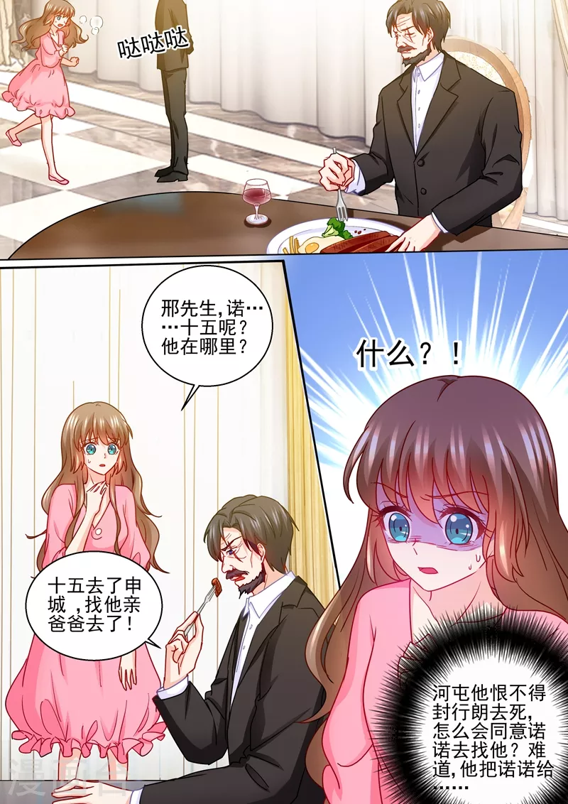 入骨暖婚韩漫全集-第230话 诺诺去找他爸了？！无删减无遮挡章节图片 