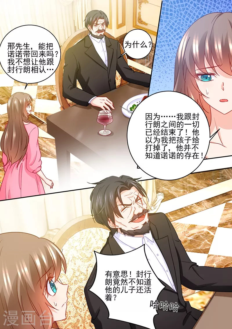 入骨暖婚韩漫全集-第230话 诺诺去找他爸了？！无删减无遮挡章节图片 