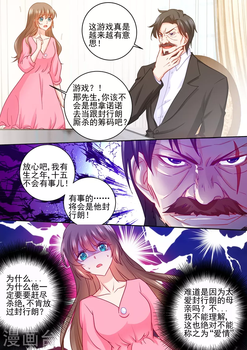 入骨暖婚韩漫全集-第230话 诺诺去找他爸了？！无删减无遮挡章节图片 